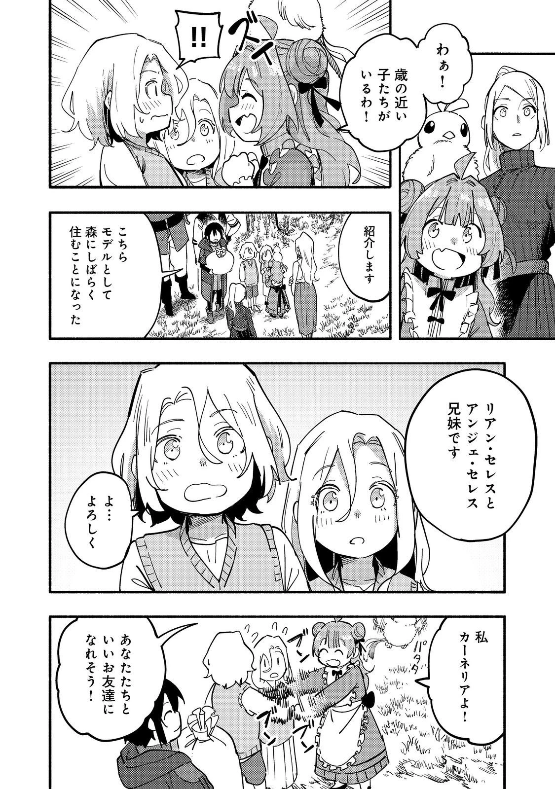 今日も絵に描いた餅が美味い＠ＣＯＭＩＣ 第27話 - 18