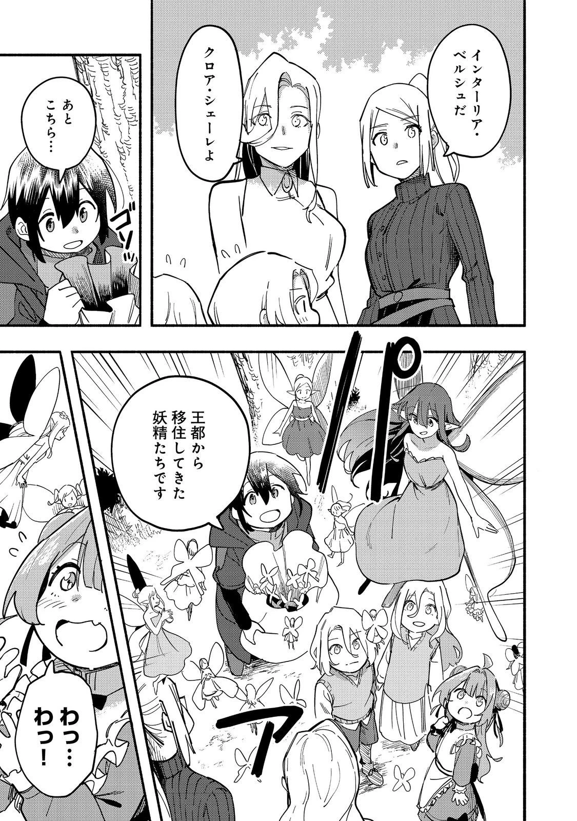 今日も絵に描いた餅が美味い＠ＣＯＭＩＣ 第27話 - 19