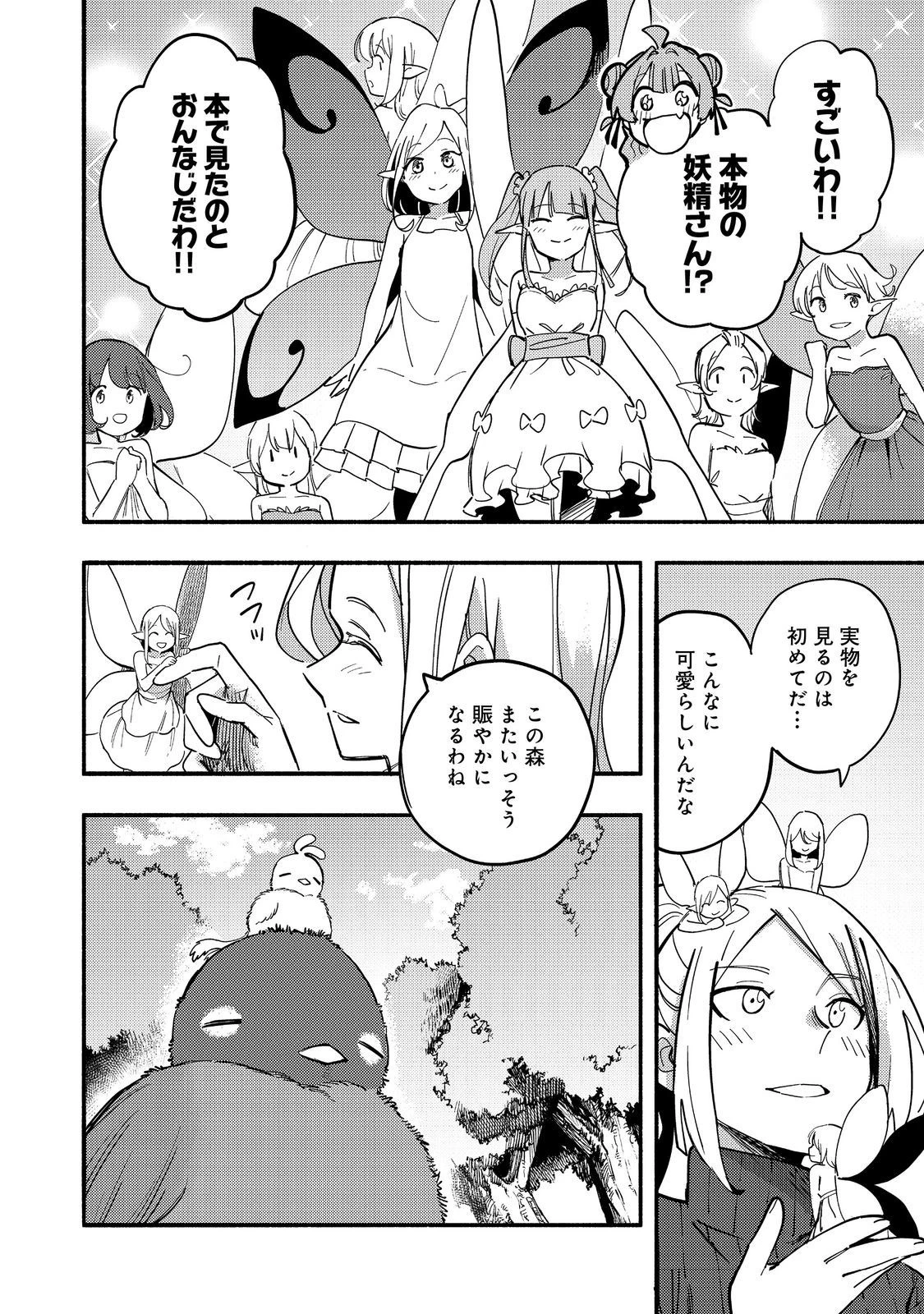 今日も絵に描いた餅が美味い＠ＣＯＭＩＣ 第27話 - 20