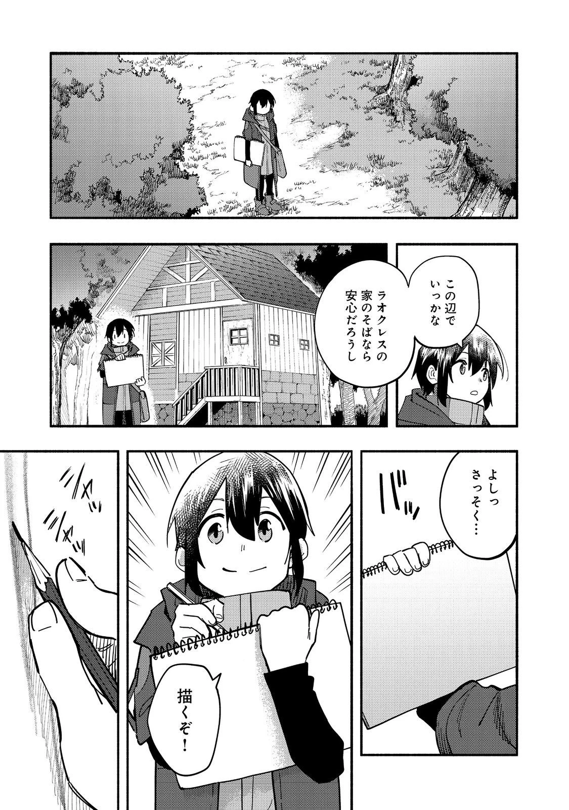 今日も絵に描いた餅が美味い＠ＣＯＭＩＣ 第27話 - 21