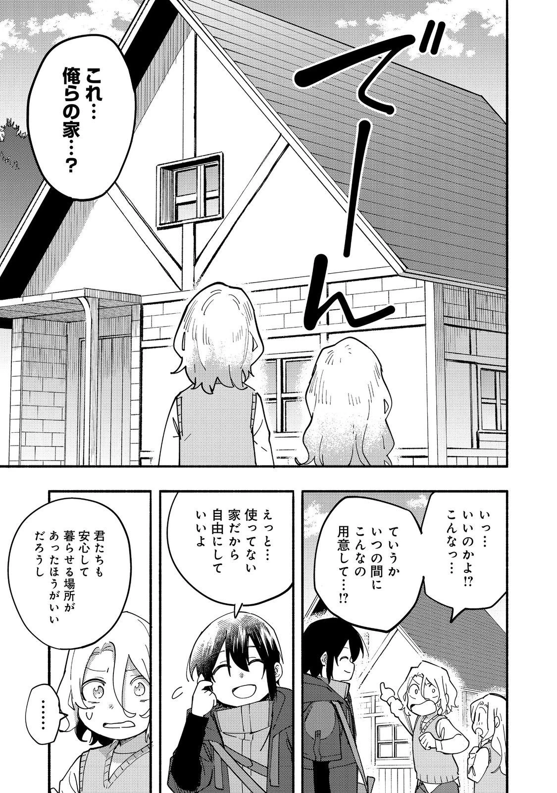 今日も絵に描いた餅が美味い＠ＣＯＭＩＣ 第27話 - 23