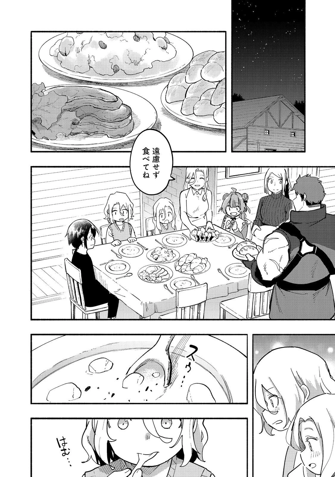 今日も絵に描いた餅が美味い＠ＣＯＭＩＣ 第27話 - 24