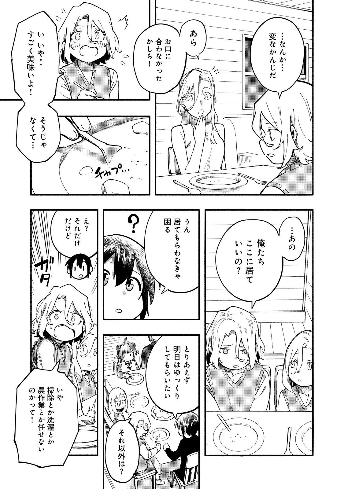 今日も絵に描いた餅が美味い＠ＣＯＭＩＣ 第27話 - 25