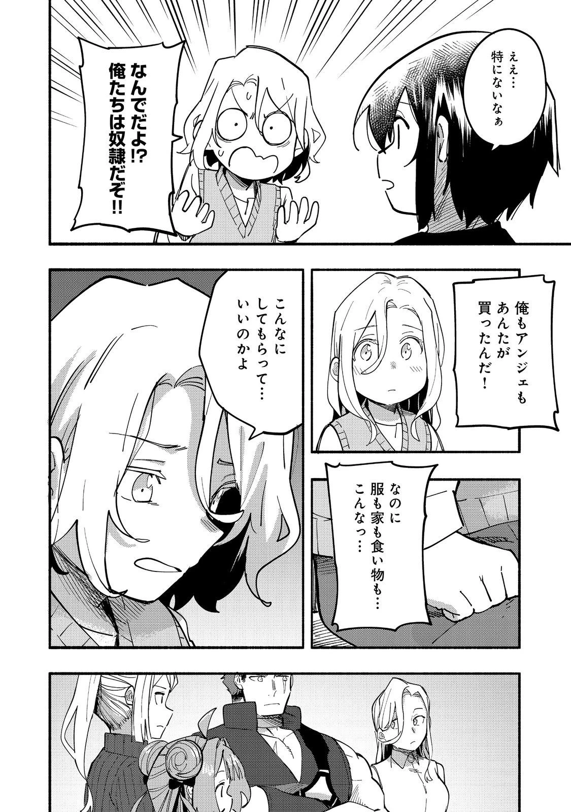 今日も絵に描いた餅が美味い＠ＣＯＭＩＣ 第27話 - 26