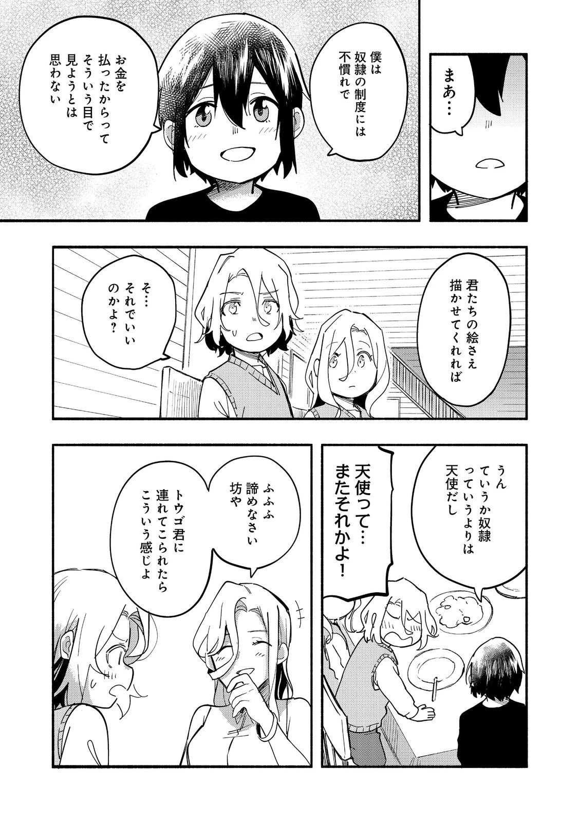 今日も絵に描いた餅が美味い＠ＣＯＭＩＣ 第27話 - 27