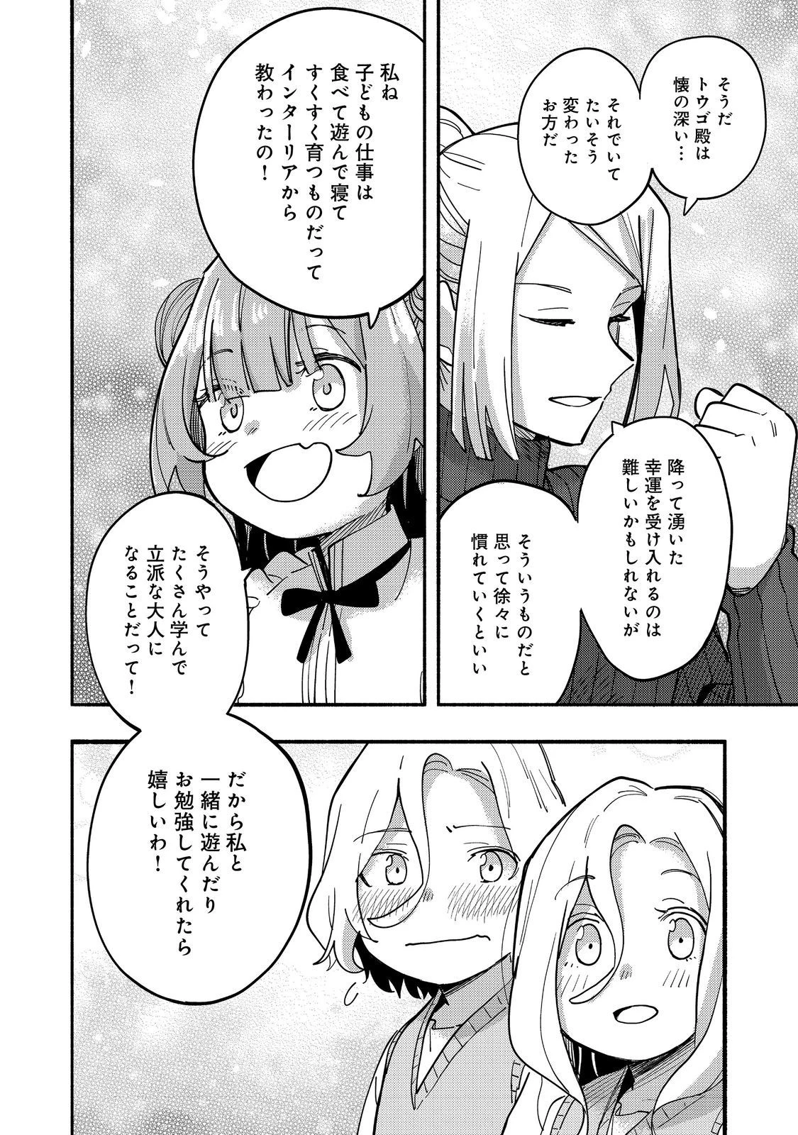 今日も絵に描いた餅が美味い＠ＣＯＭＩＣ 第27話 - 28