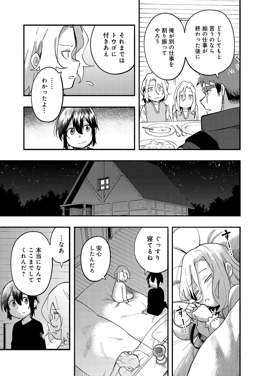 今日も絵に描いた餅が美味い＠ＣＯＭＩＣ 第27話 - 29