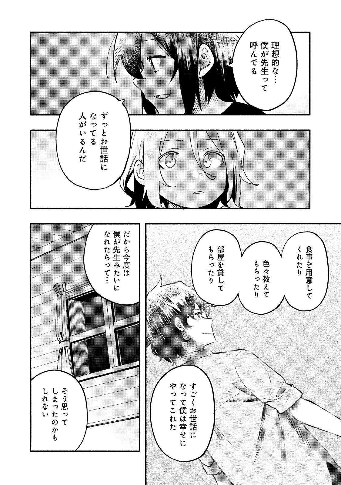 今日も絵に描いた餅が美味い＠ＣＯＭＩＣ 第27話 - 30