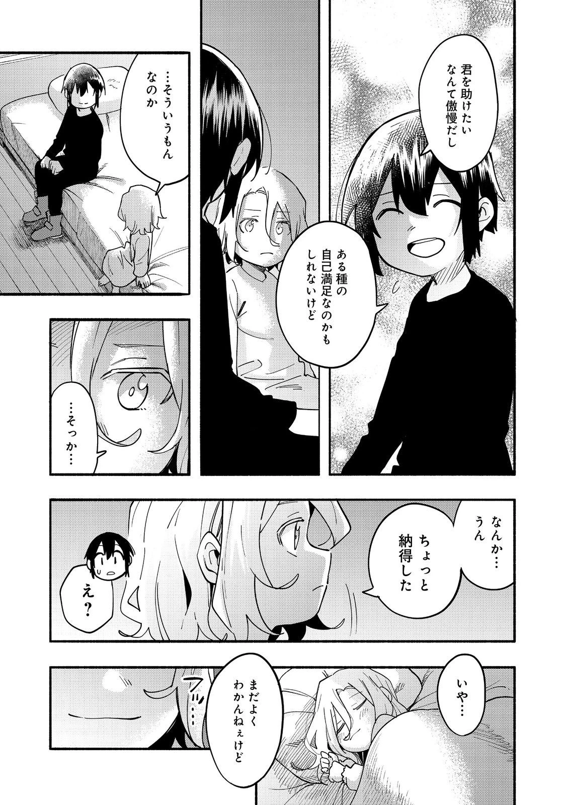 今日も絵に描いた餅が美味い＠ＣＯＭＩＣ 第27話 - 31