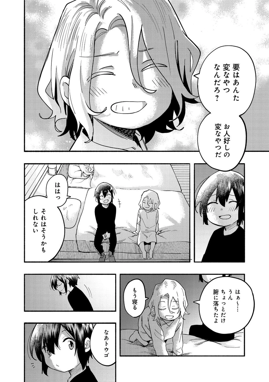 今日も絵に描いた餅が美味い＠ＣＯＭＩＣ 第27話 - 32