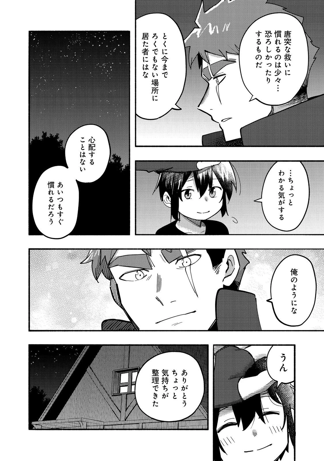 今日も絵に描いた餅が美味い＠ＣＯＭＩＣ 第27話 - 34