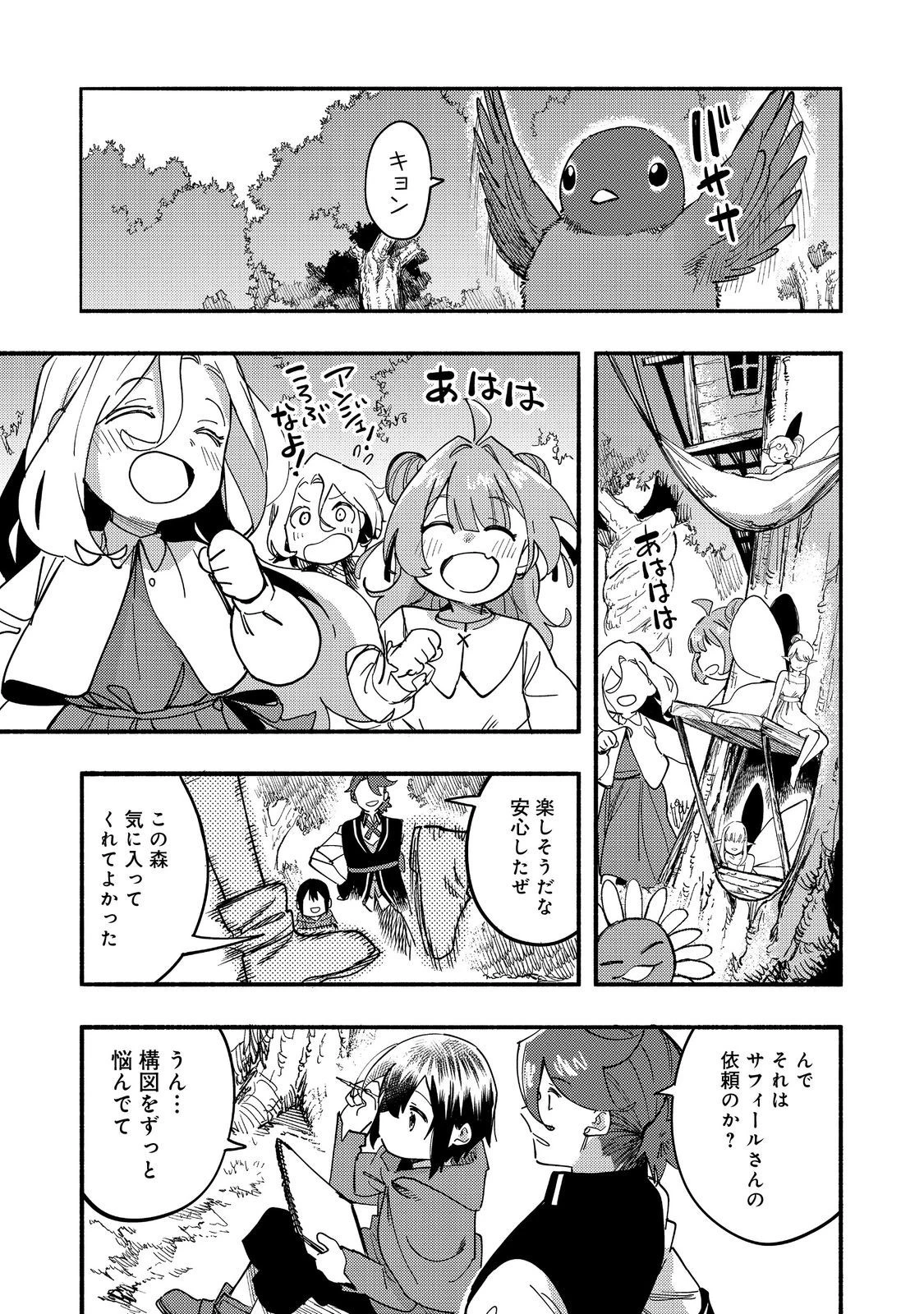 今日も絵に描いた餅が美味い＠ＣＯＭＩＣ 第27話 - 35