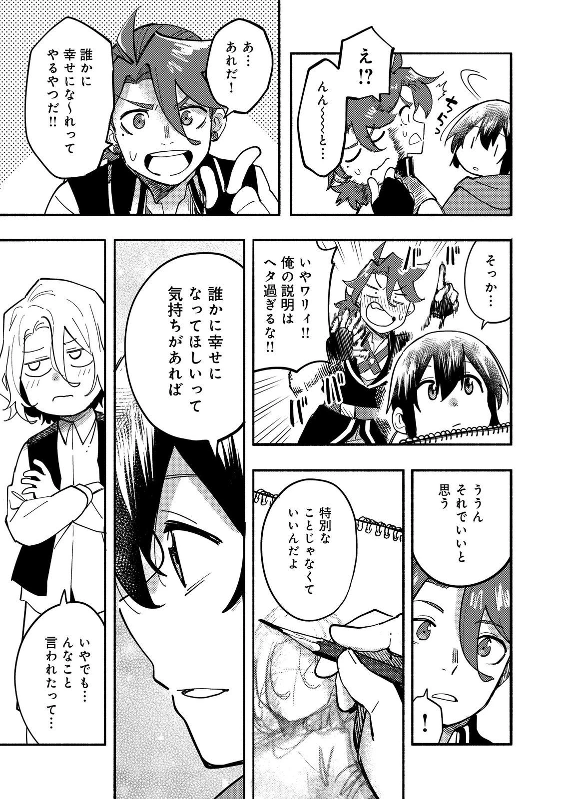 今日も絵に描いた餅が美味い＠ＣＯＭＩＣ 第27話 - 37
