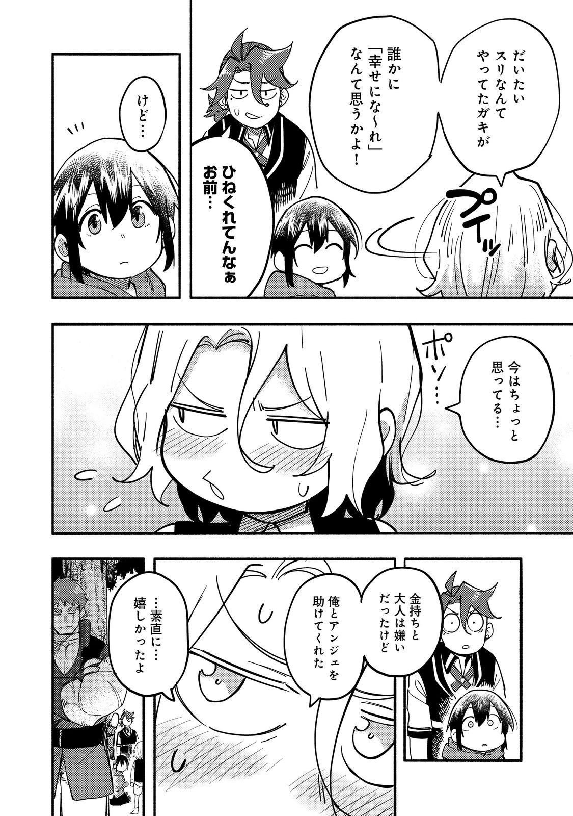 今日も絵に描いた餅が美味い＠ＣＯＭＩＣ 第27話 - 38