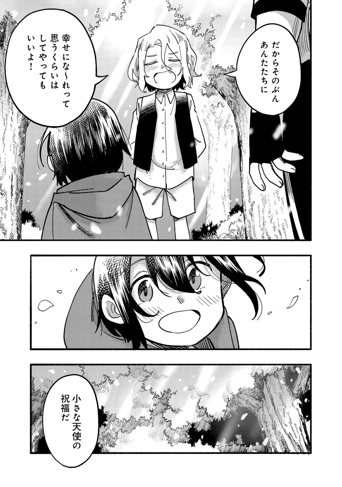 今日も絵に描いた餅が美味い＠ＣＯＭＩＣ 第27話 - 39