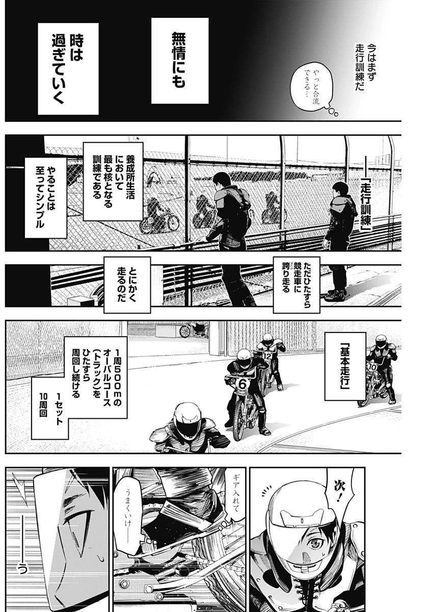 ビリオンレーサー 第11話 - 4