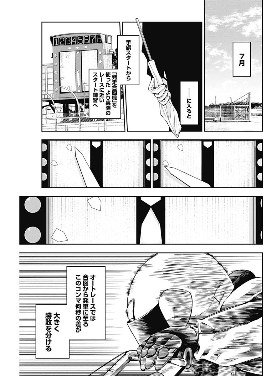 ビリオンレーサー 第11話 - 7