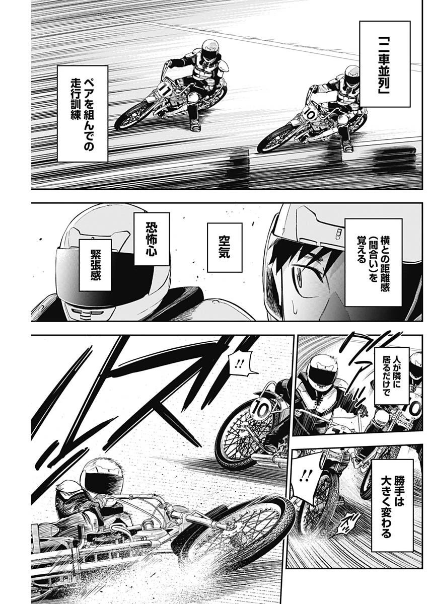 ビリオンレーサー 第11話 - 11