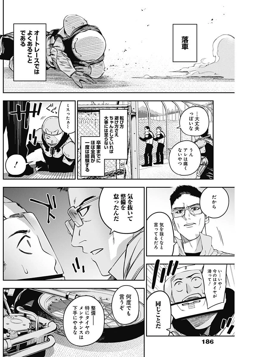 ビリオンレーサー 第11話 - 12