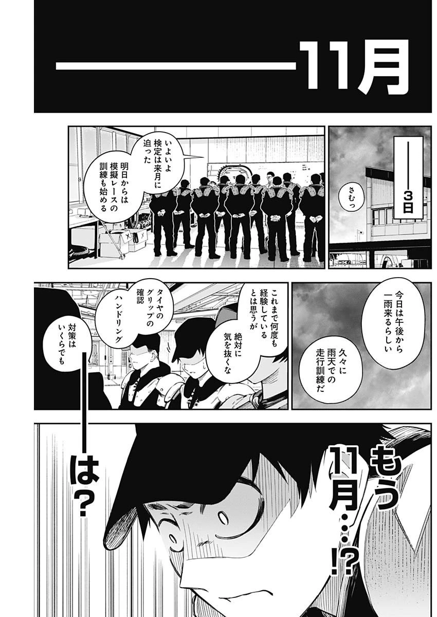ビリオンレーサー 第11話 - 15
