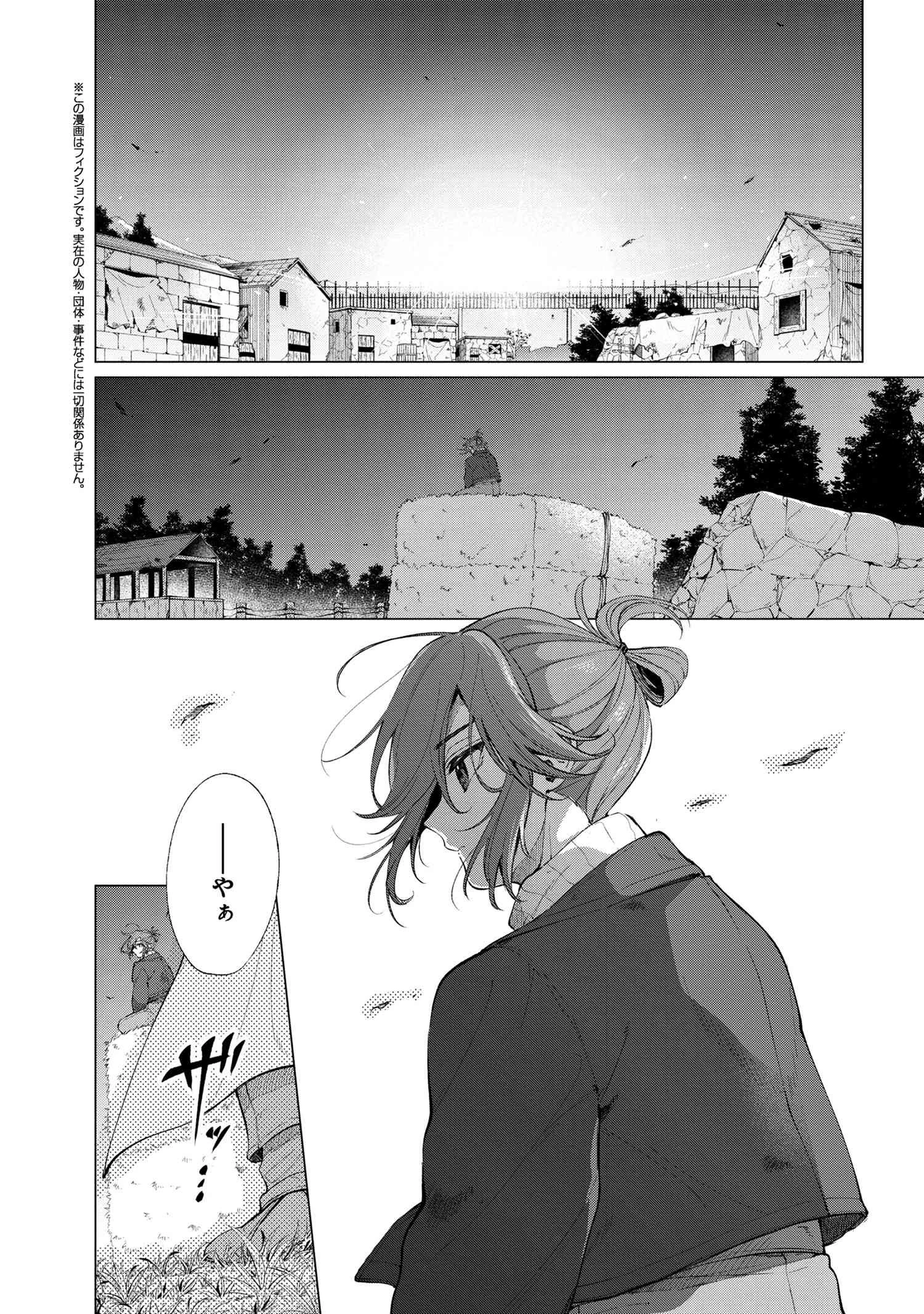 招かれざる神女 第2話 - 1