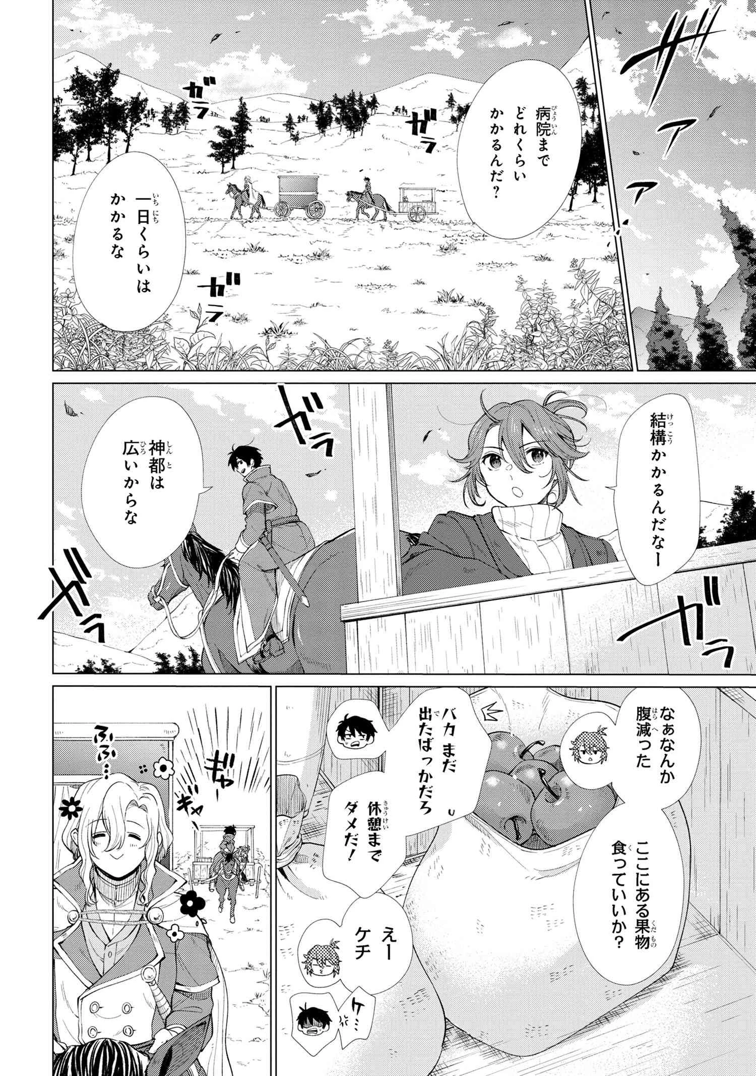 招かれざる神女 第2話 - 8
