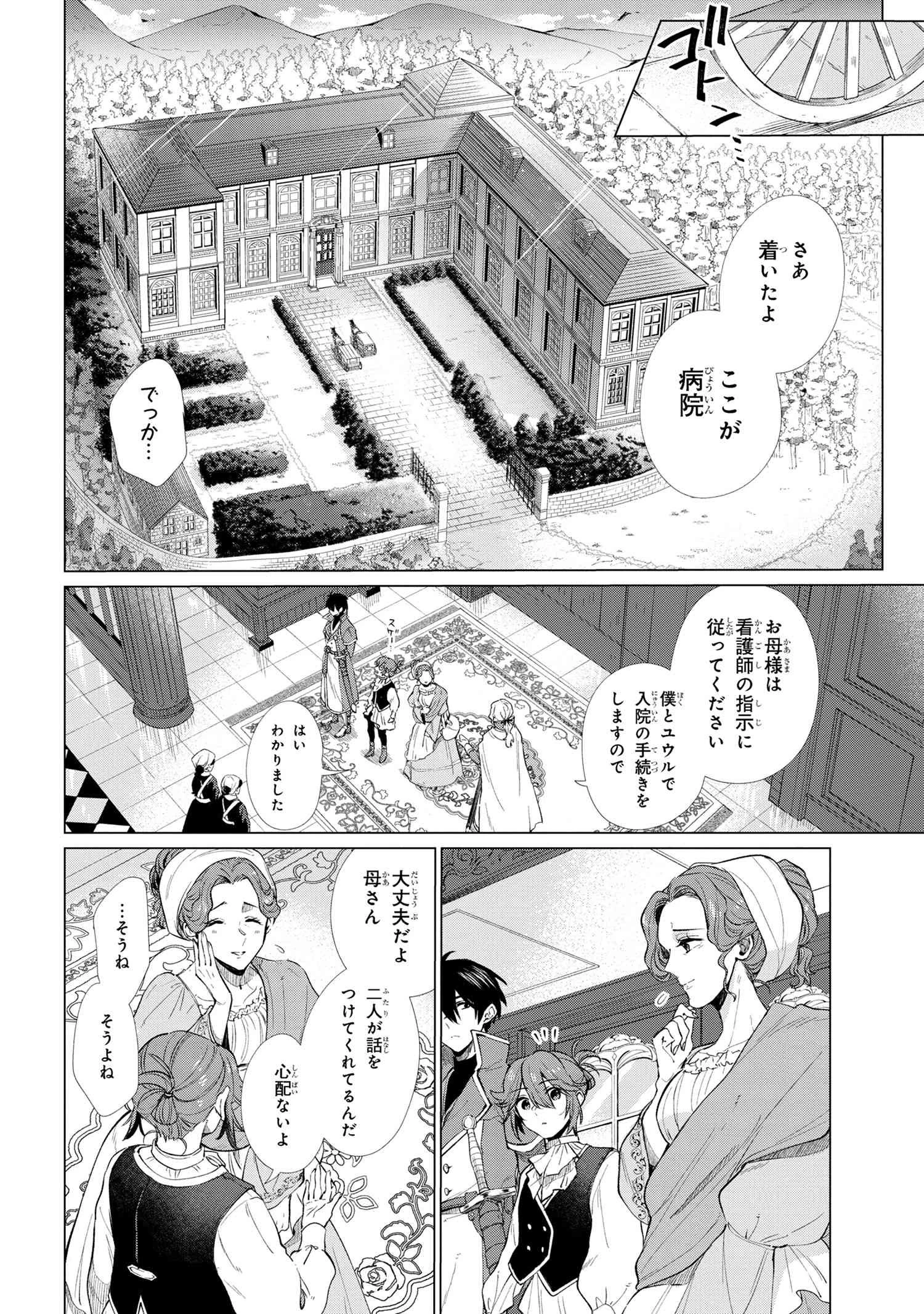 招かれざる神女 第2話 - 10