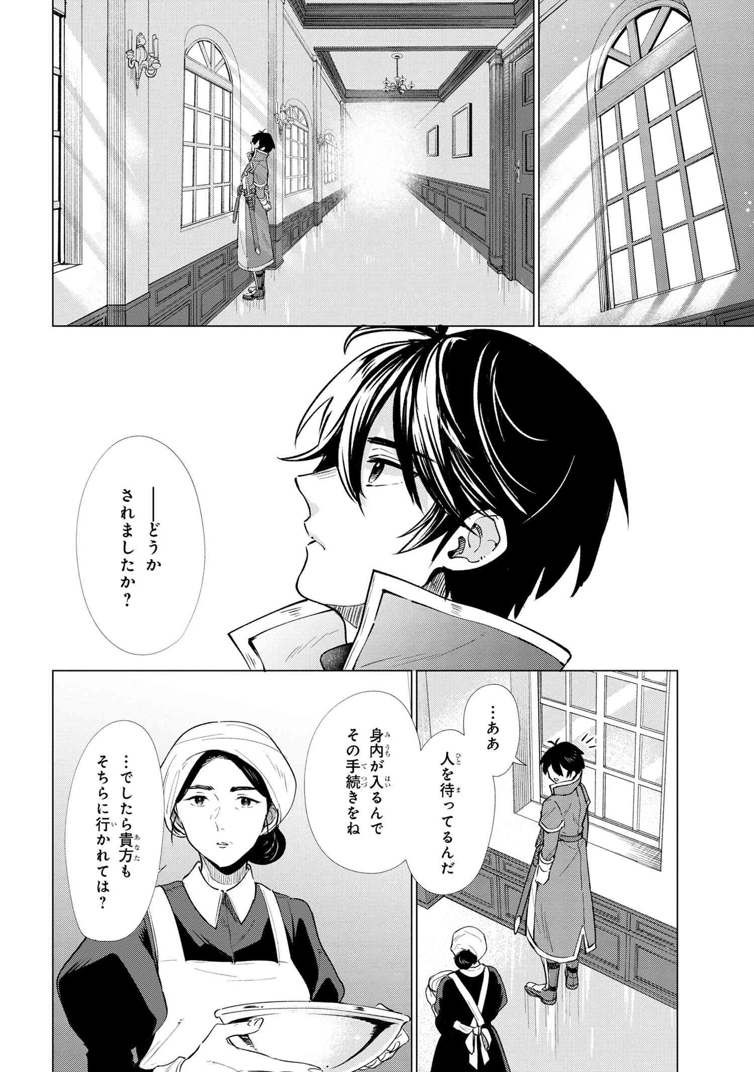 招かれざる神女 第2話 - 12