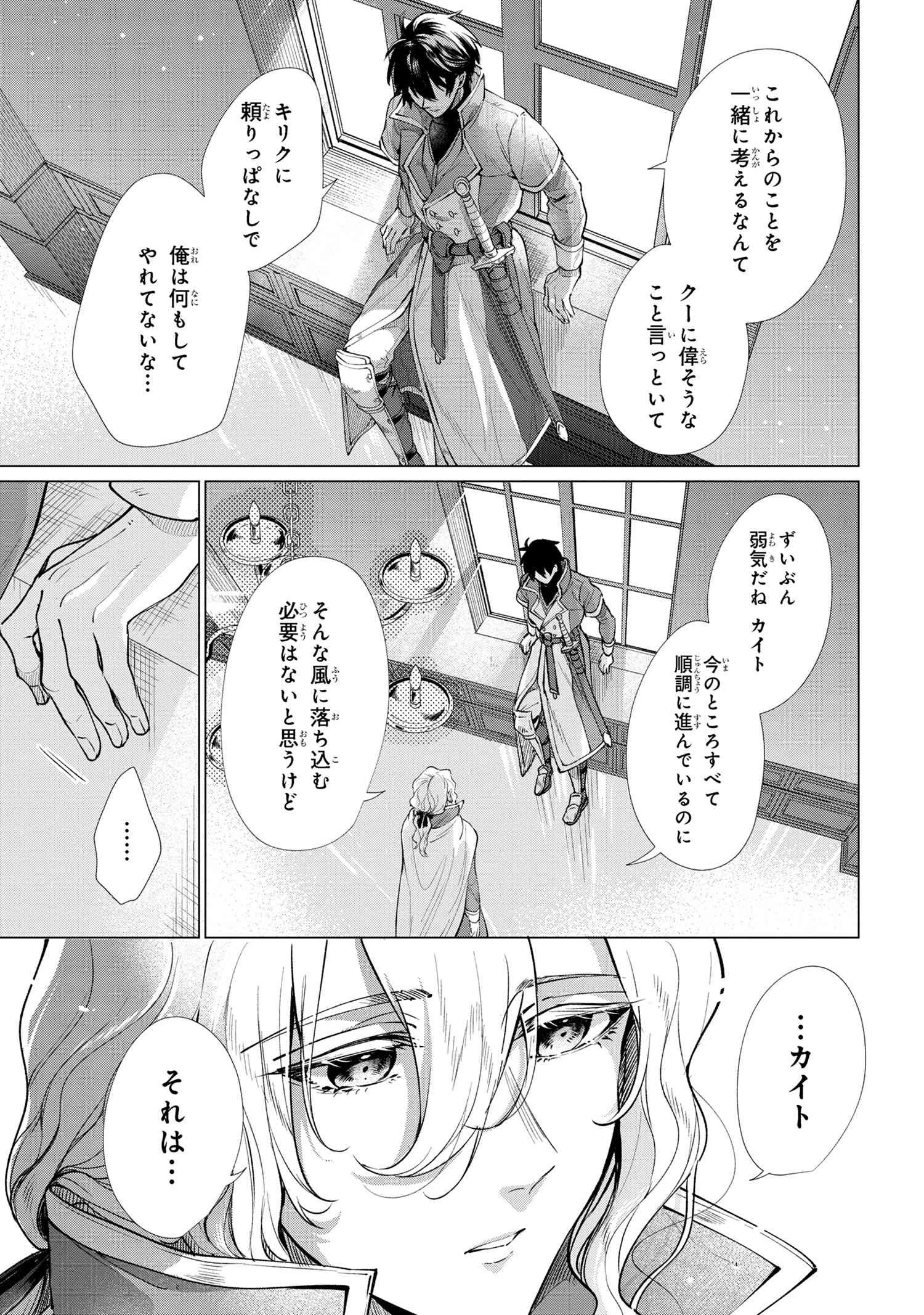 招かれざる神女 第2話 - 17