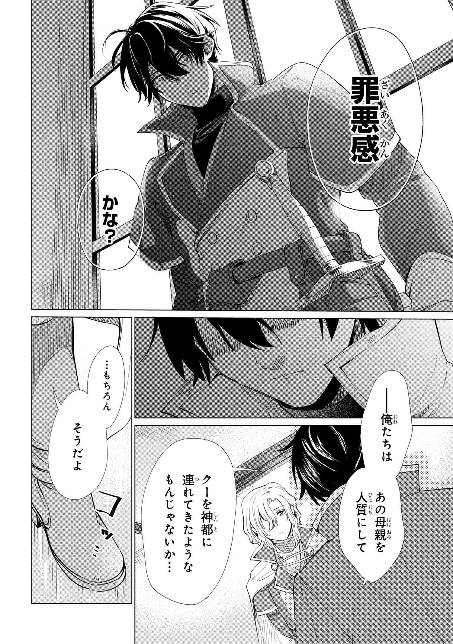 招かれざる神女 第2話 - 18