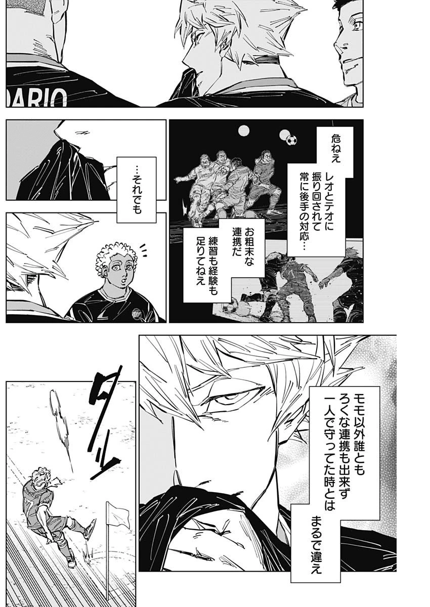 カテナチオ 第50話 - 6