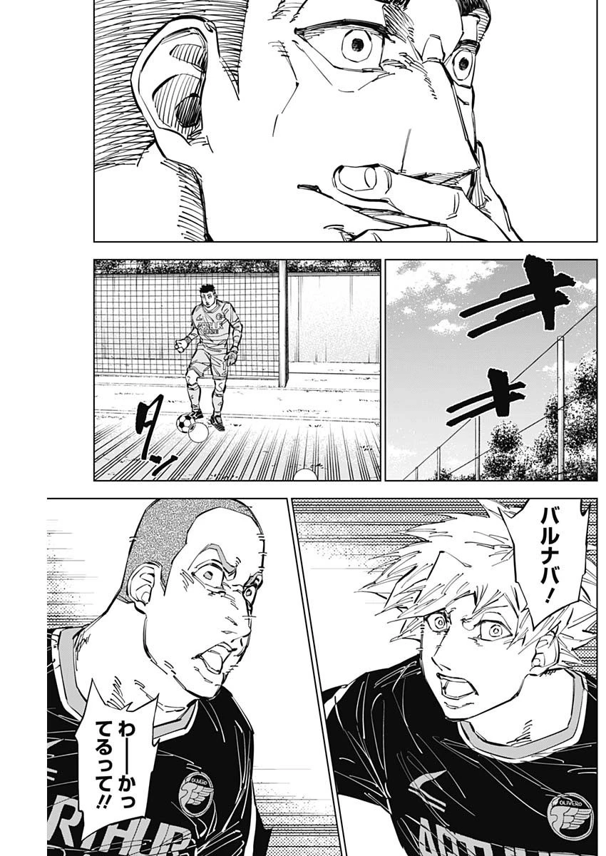 カテナチオ 第50話 - 11