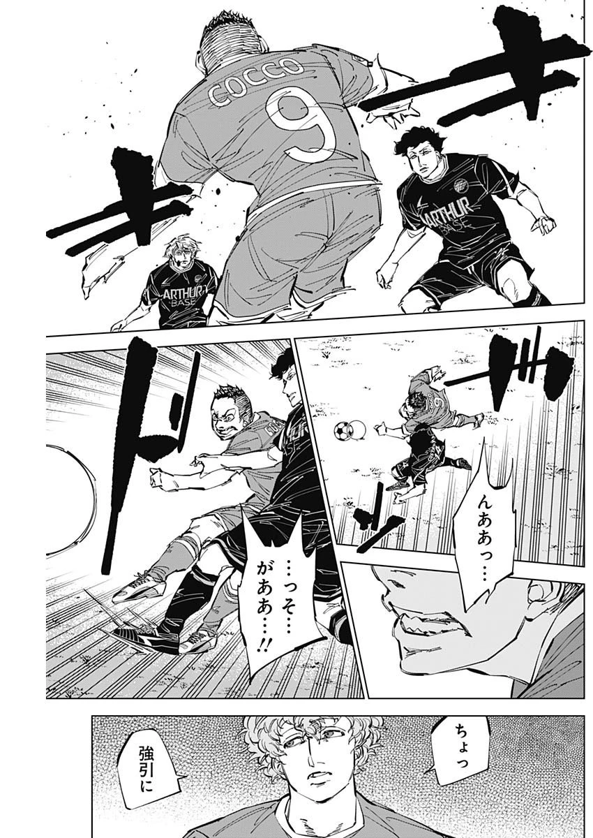 カテナチオ 第50話 - 15