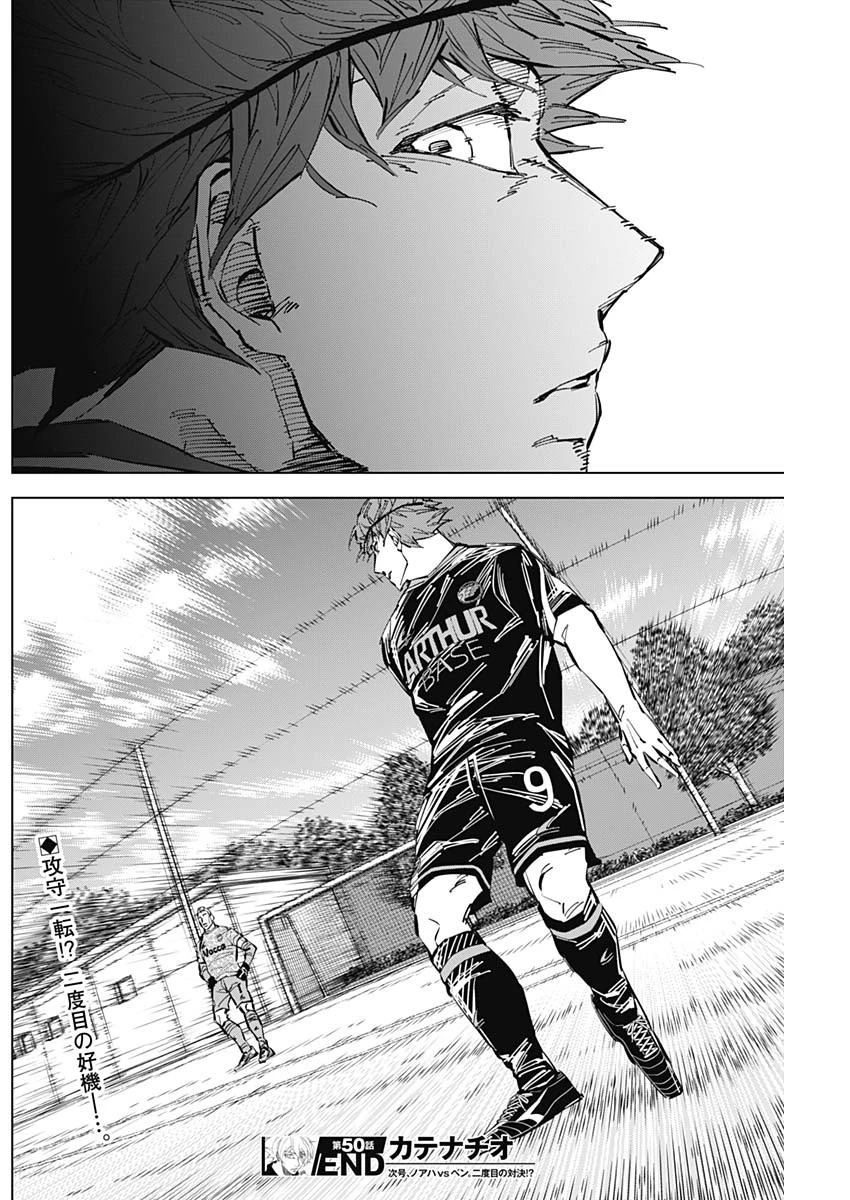 カテナチオ 第50話 - 18