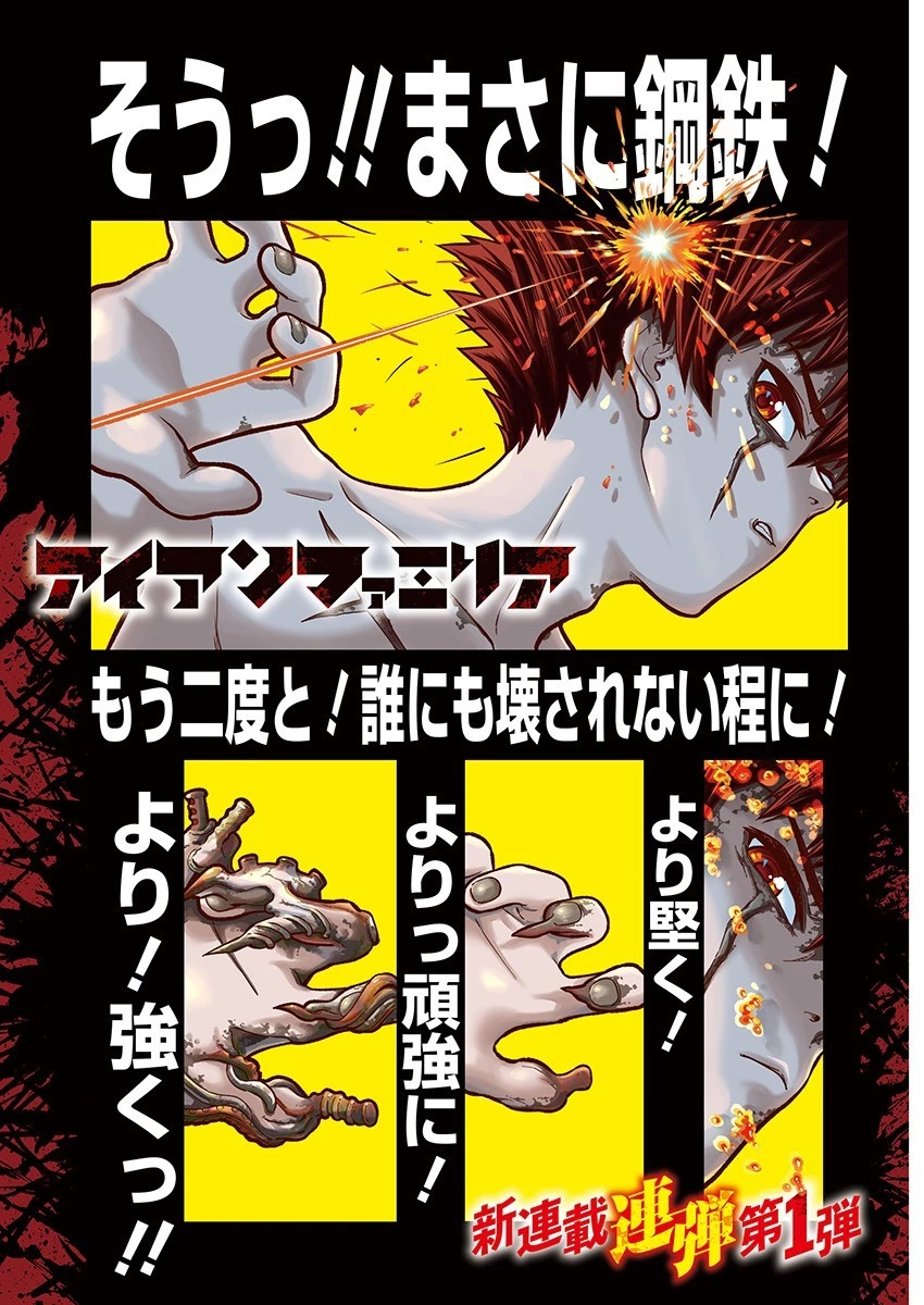 アイアンファミリア 第1話 - 1