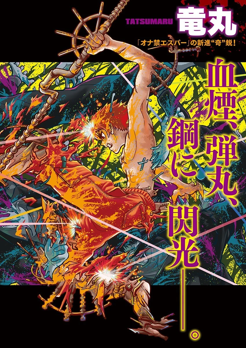 アイアンファミリア 第1話 - 2