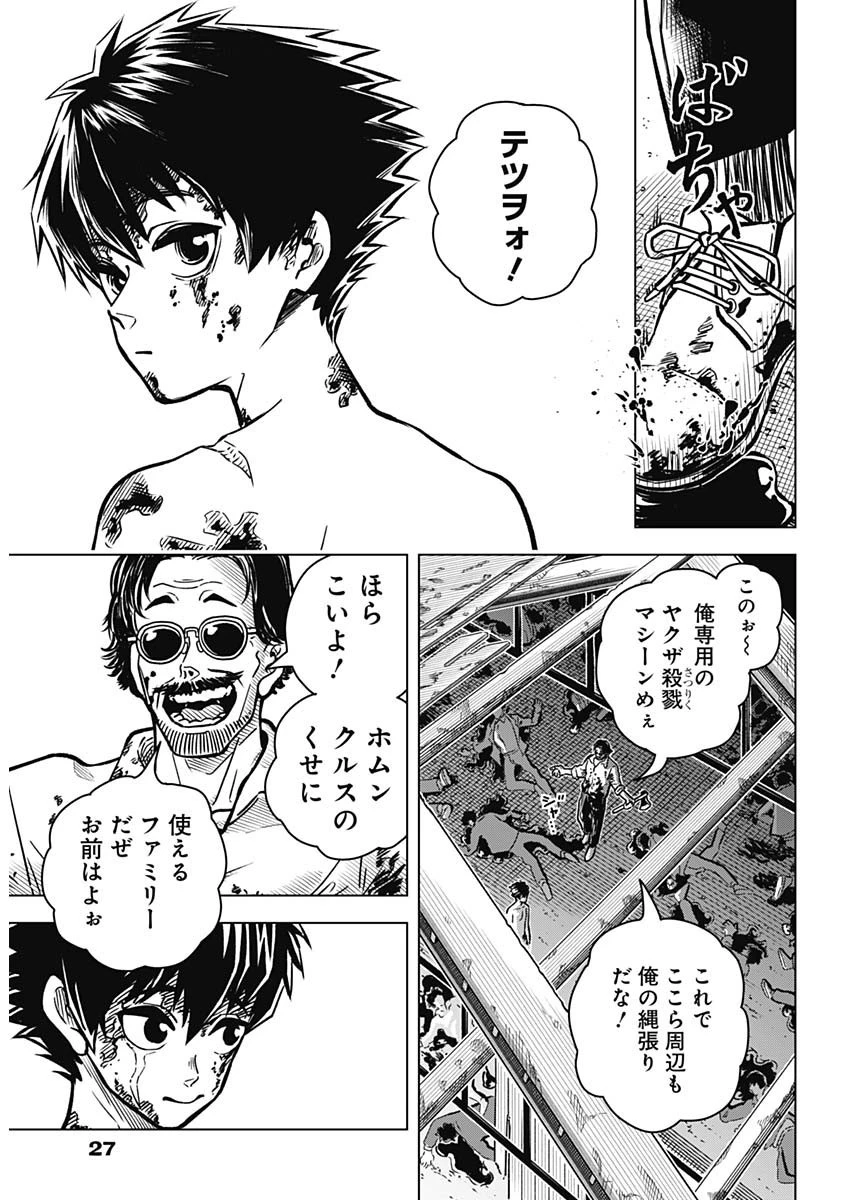 アイアンファミリア 第1話 - 6