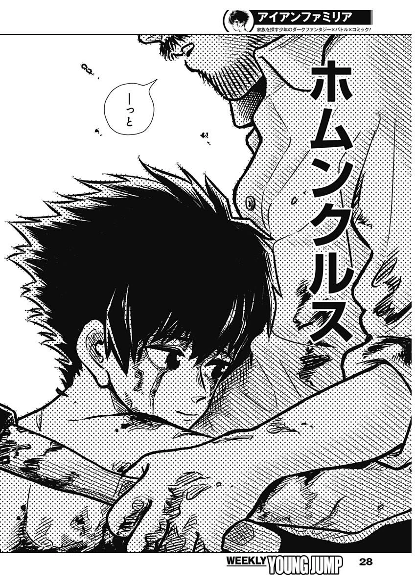 アイアンファミリア 第1話 - 7