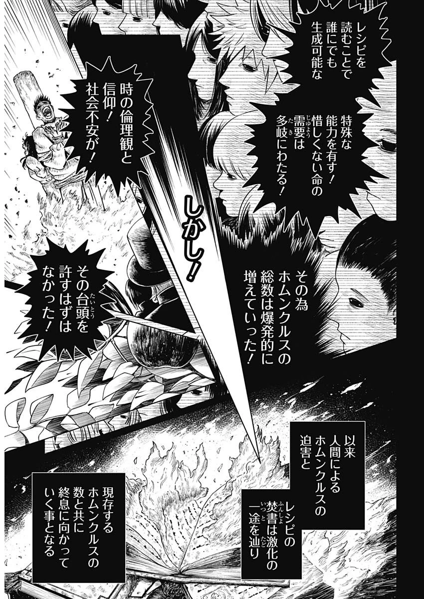 アイアンファミリア 第1話 - 10