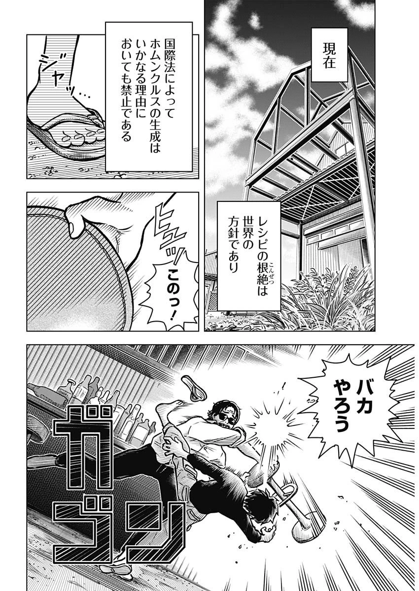 アイアンファミリア 第1話 - 11