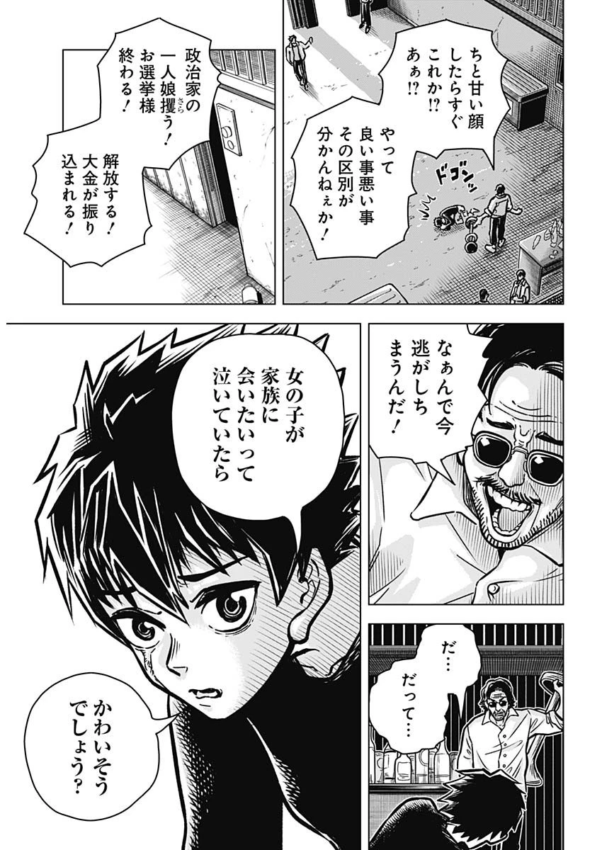 アイアンファミリア 第1話 - 12