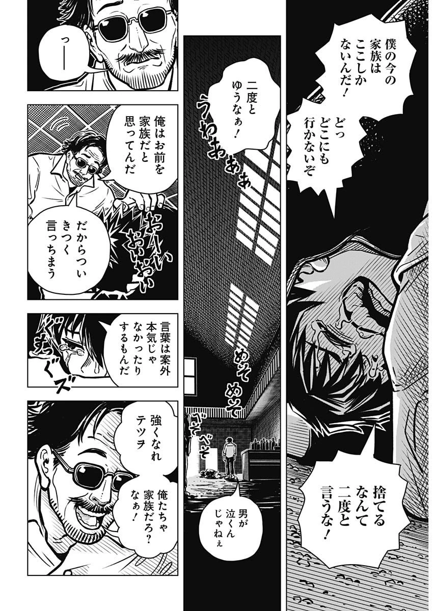 アイアンファミリア 第1話 - 15