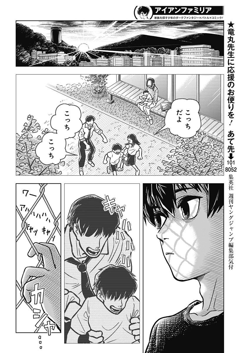 アイアンファミリア 第1話 - 17