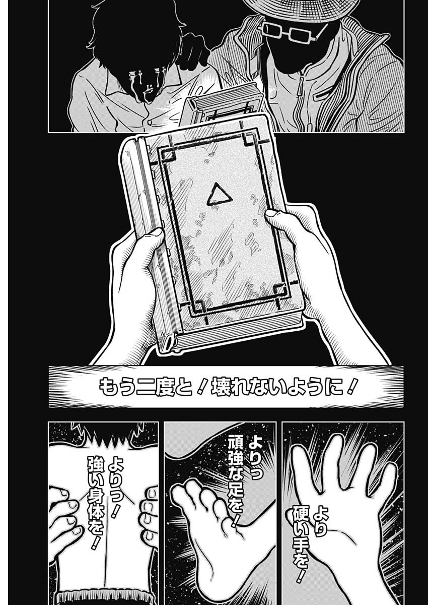 アイアンファミリア 第1話 - 20