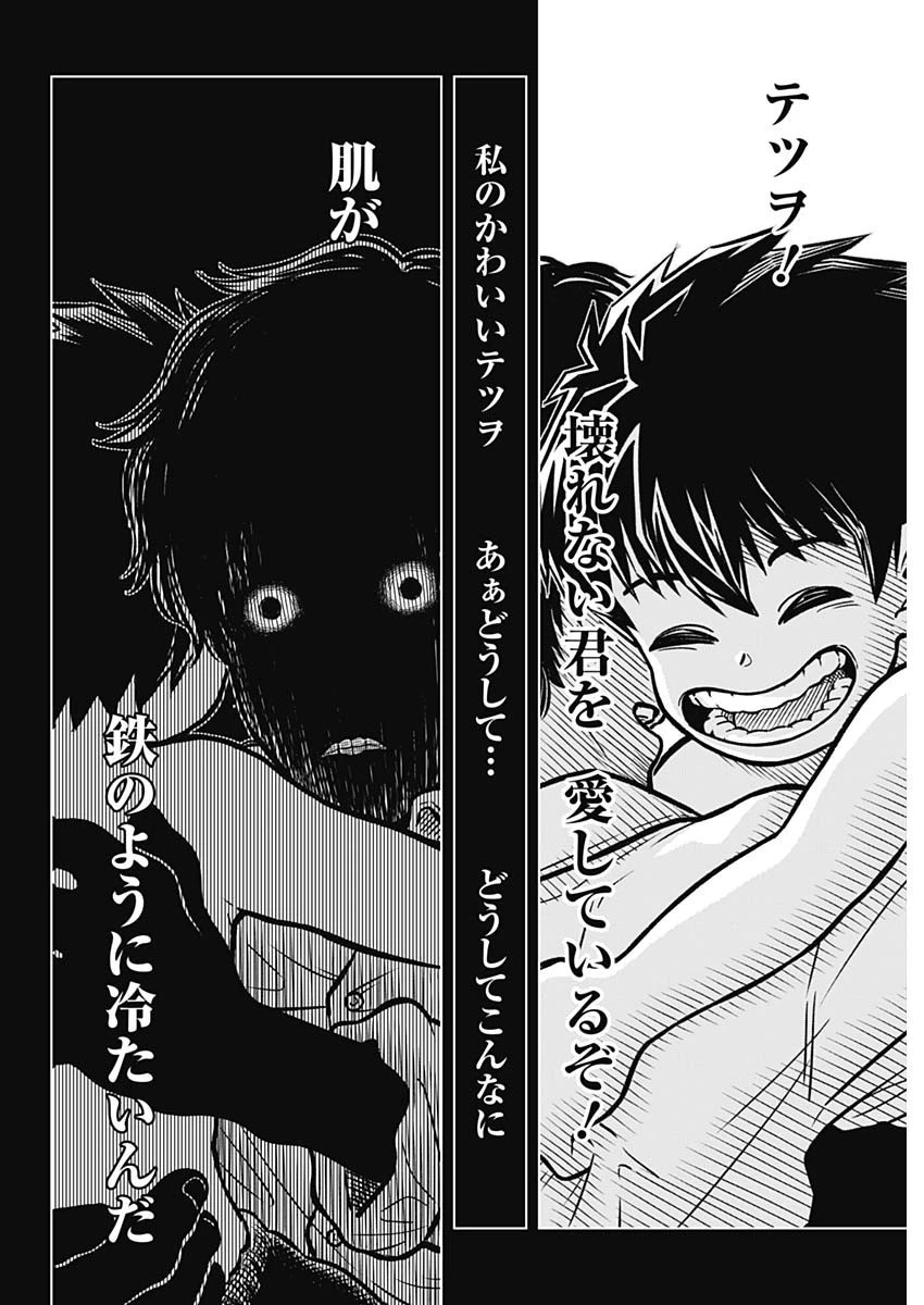 アイアンファミリア 第1話 - 21