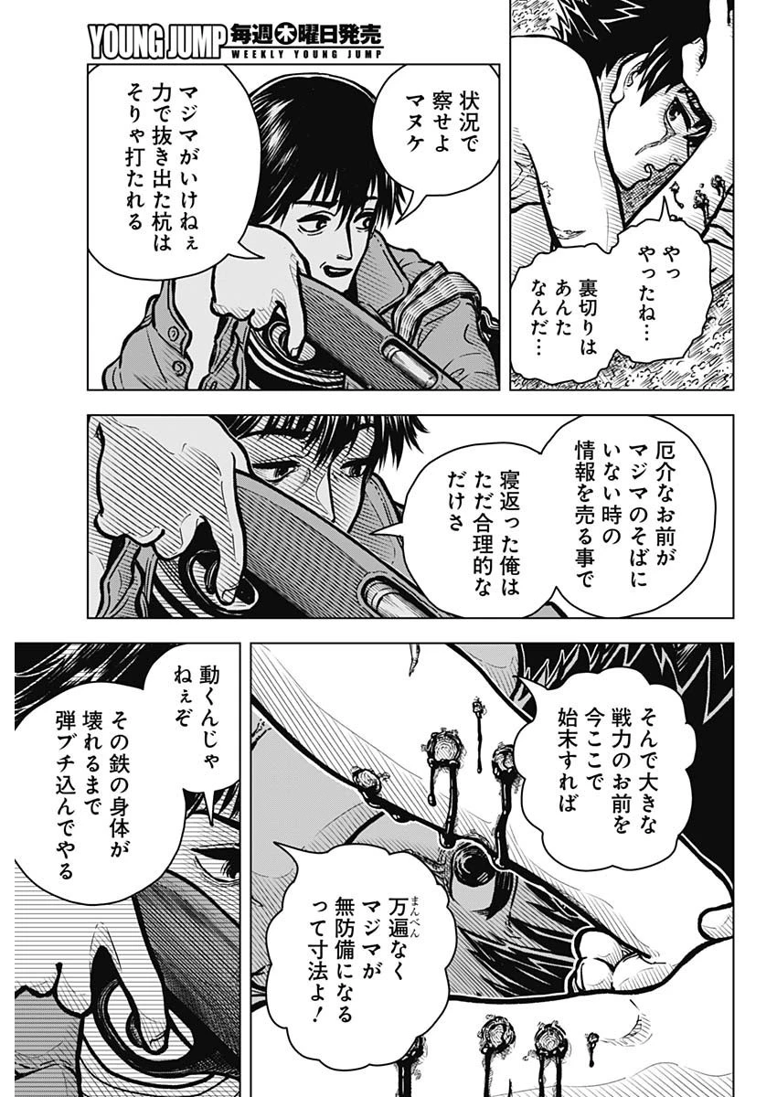 アイアンファミリア 第1話 - 30