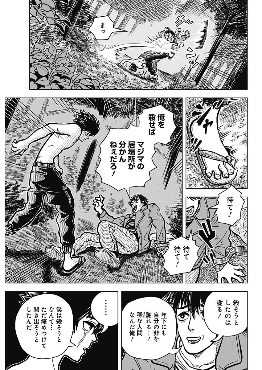 アイアンファミリア 第1話 - 32