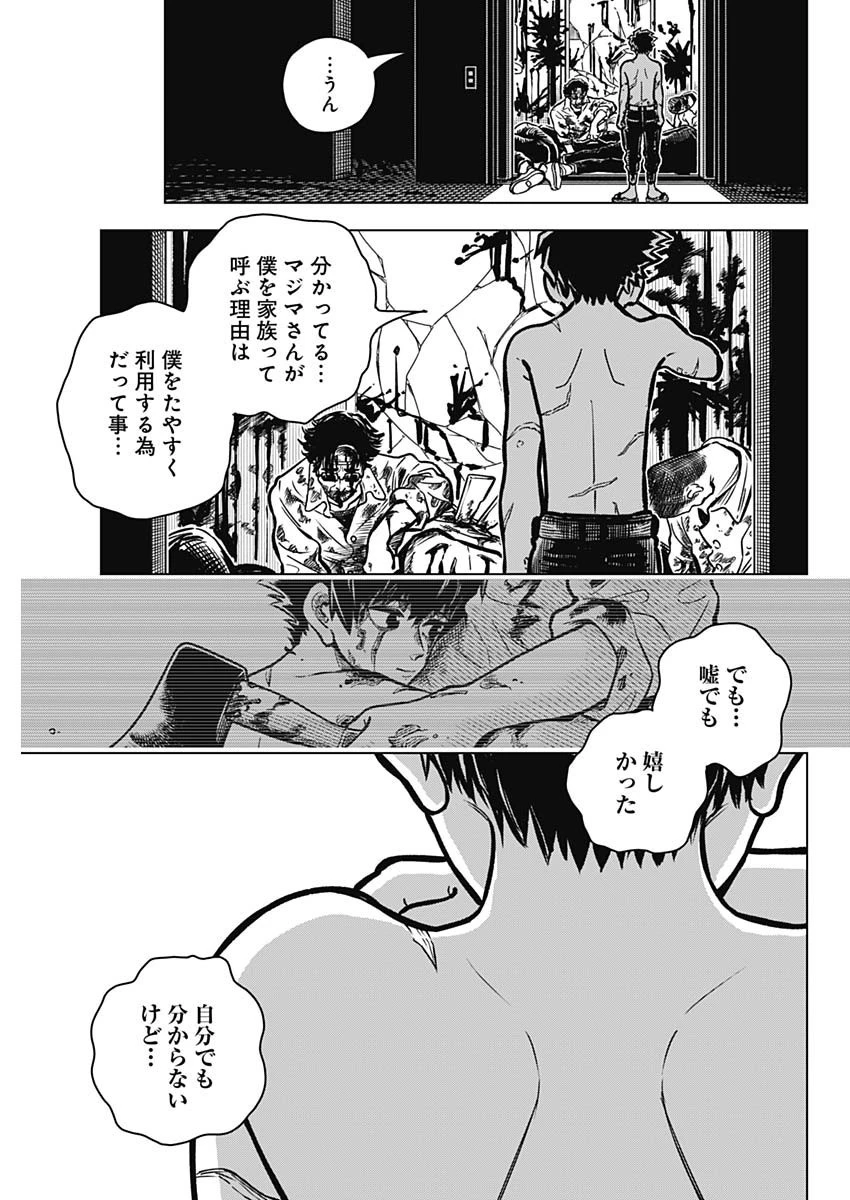 アイアンファミリア 第1話 - 38