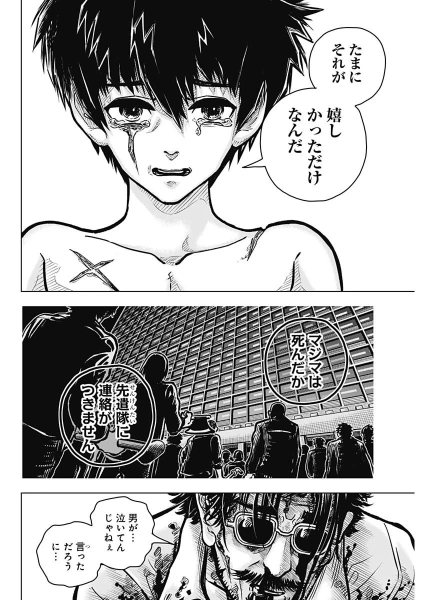 アイアンファミリア 第1話 - 39