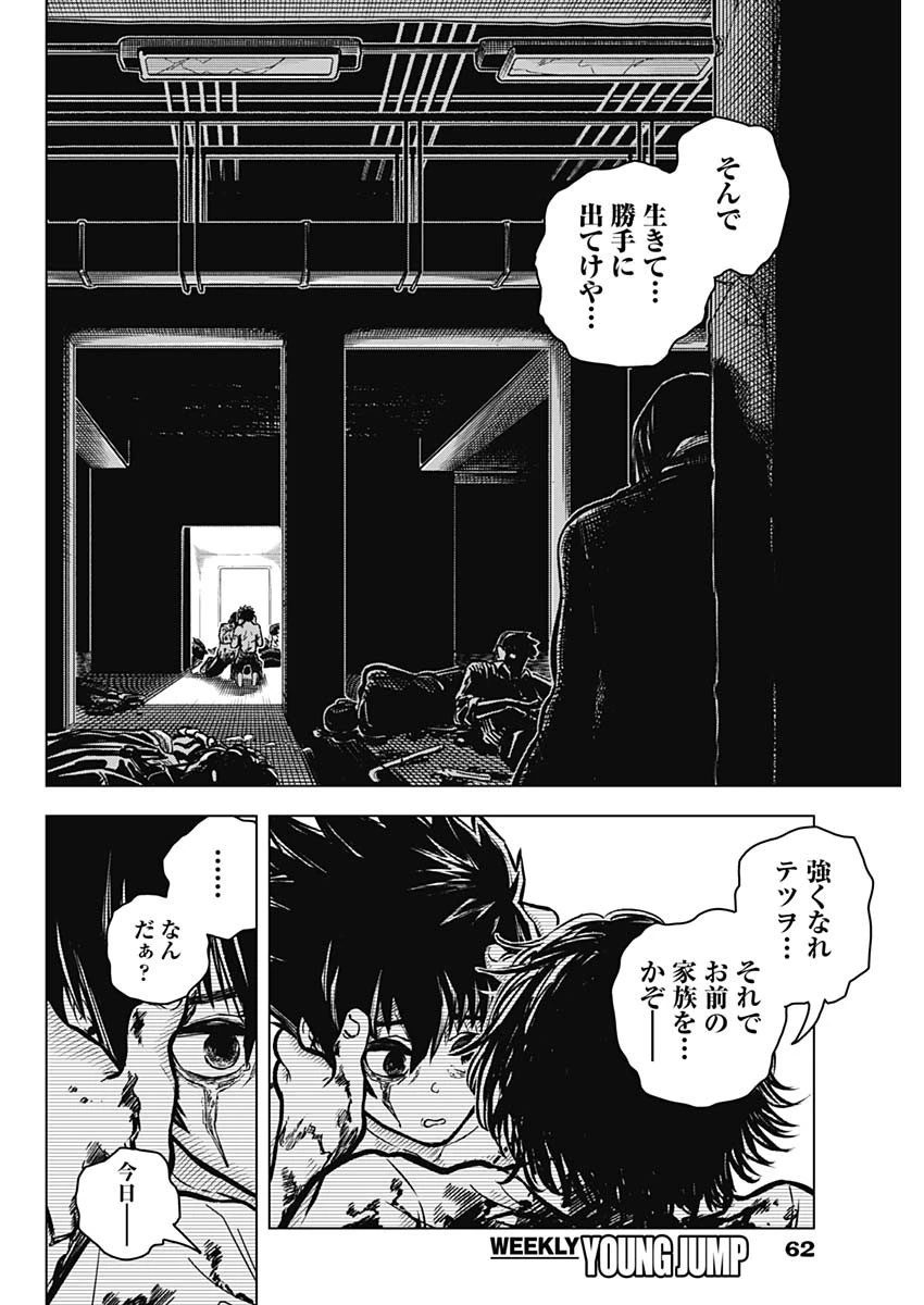 アイアンファミリア 第1話 - 41